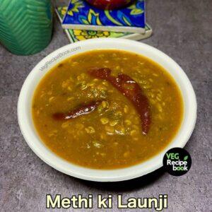 methi ki launji recipe | fenugreek seeds chutney recipe | methi chutney recipe