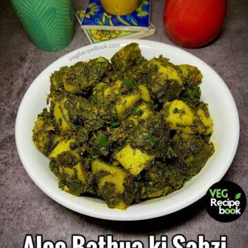 Aloo Bathua Sabji Recipe | How to make Bathua Aloo Sabzi | Bathua Sabji Recipe | Chenopodium album Sabzi Recipe