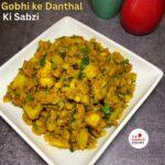 Gobhi ke Danthal ki Sabji Recipe | Dry Cauliflower Stalks Recipe